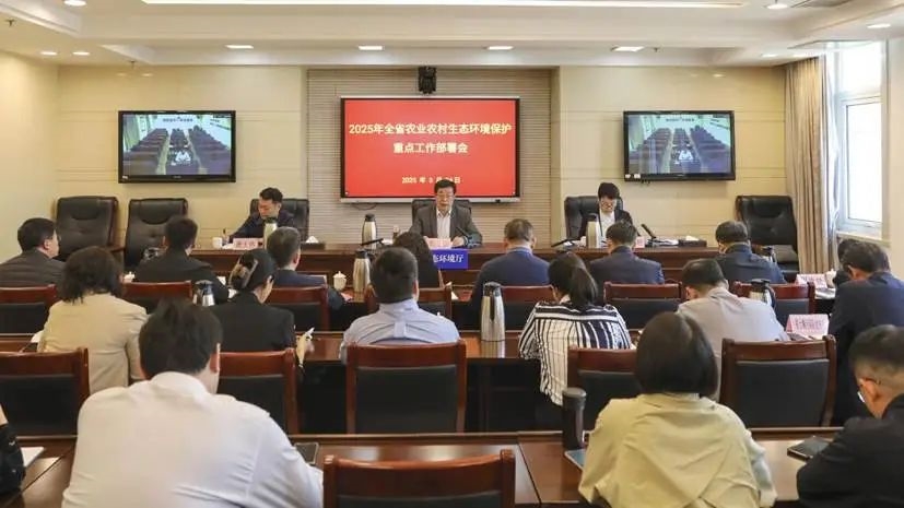 山東省生態(tài)環(huán)境廳召開(kāi)2025年全省農(nóng)業(yè)農(nóng)村生態(tài)環(huán)境保護(hù)重點(diǎn)工作部署會(huì)