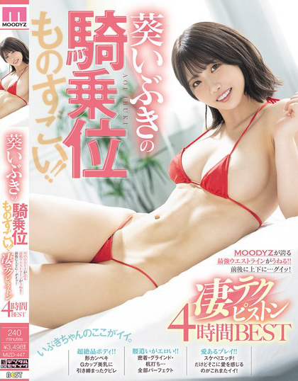 MIZD-447_葵いぶきの騎乗位ものすごい！！MOOD