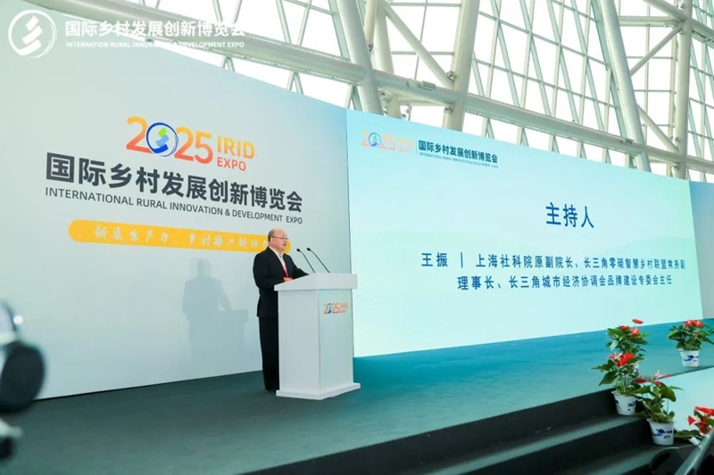 2025國際鄉(xiāng)村發(fā)展創(chuàng)新博覽會圓滿落幕!新質生產(chǎn)力賦能鄉(xiāng)村振興,共繪未來鄉(xiāng)村新圖景!