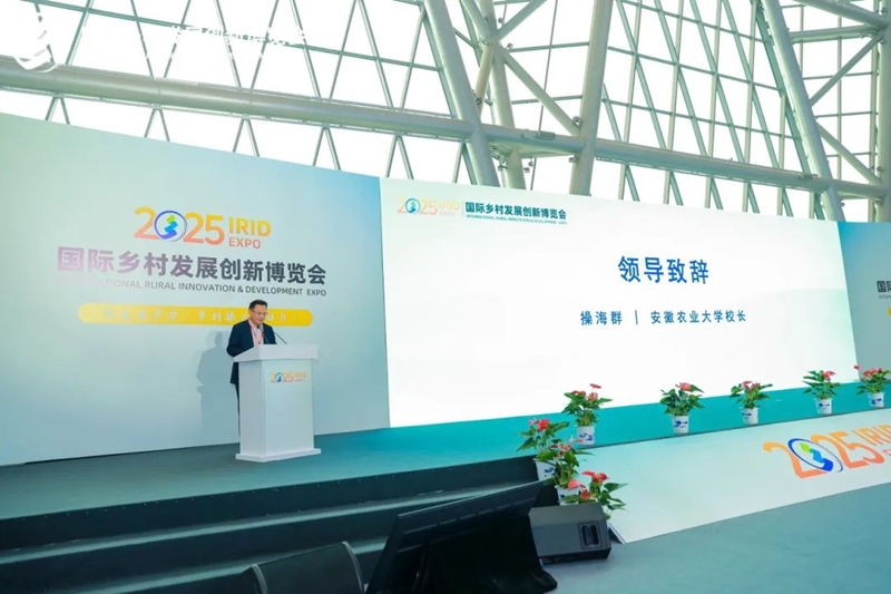 2025國際鄉(xiāng)村發(fā)展創(chuàng)新博覽會圓滿落幕!新質生產(chǎn)力賦能鄉(xiāng)村振興,共繪未來鄉(xiāng)村新圖景!