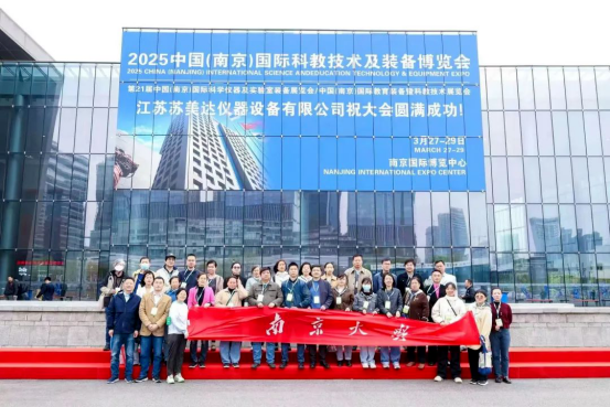 圓滿收官,2025第21中國(南京)國際科學(xué)儀器及實(shí)驗(yàn)室裝備展覽會精彩集錦!