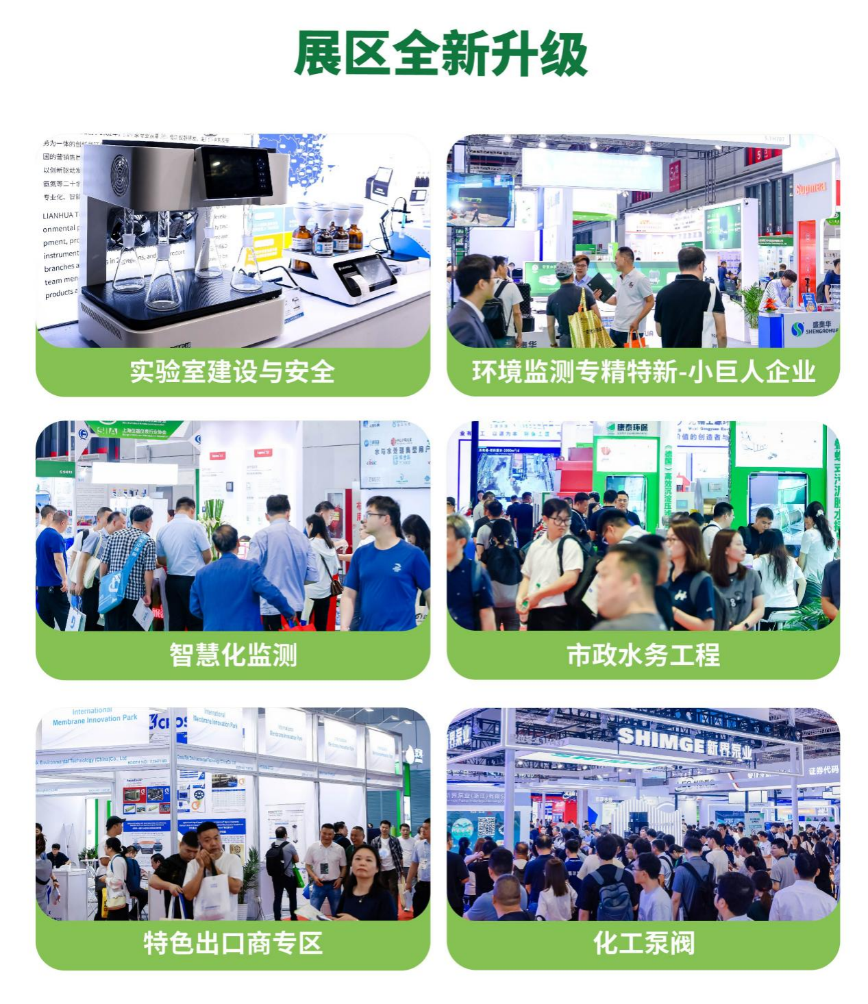 預(yù)登記開啟！來(lái)2025上海環(huán)境監(jiān)測(cè)展解密數(shù)智升級(jí)引擎