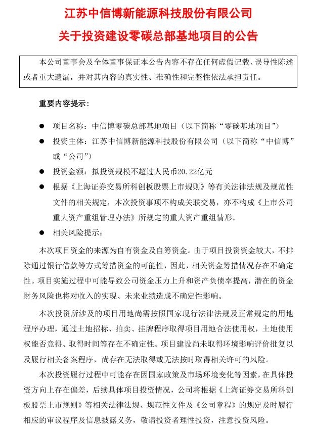 中信博:擬在蘇州昆山陸家鎮(zhèn)建設(shè)零碳總部基地 投資規(guī)模不超過人民幣20.22億元