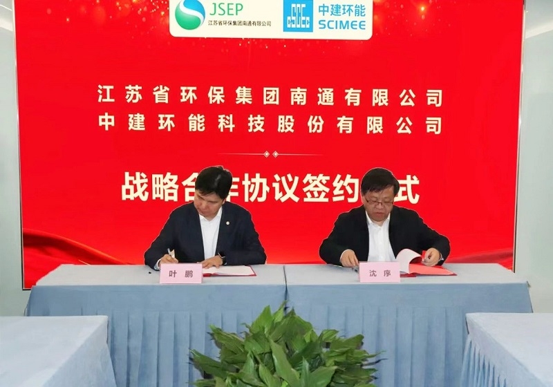 【關(guān)注】中建環(huán)能與江蘇省環(huán)保集團(tuán)南通有限公司簽訂戰(zhàn)略合作協(xié)議