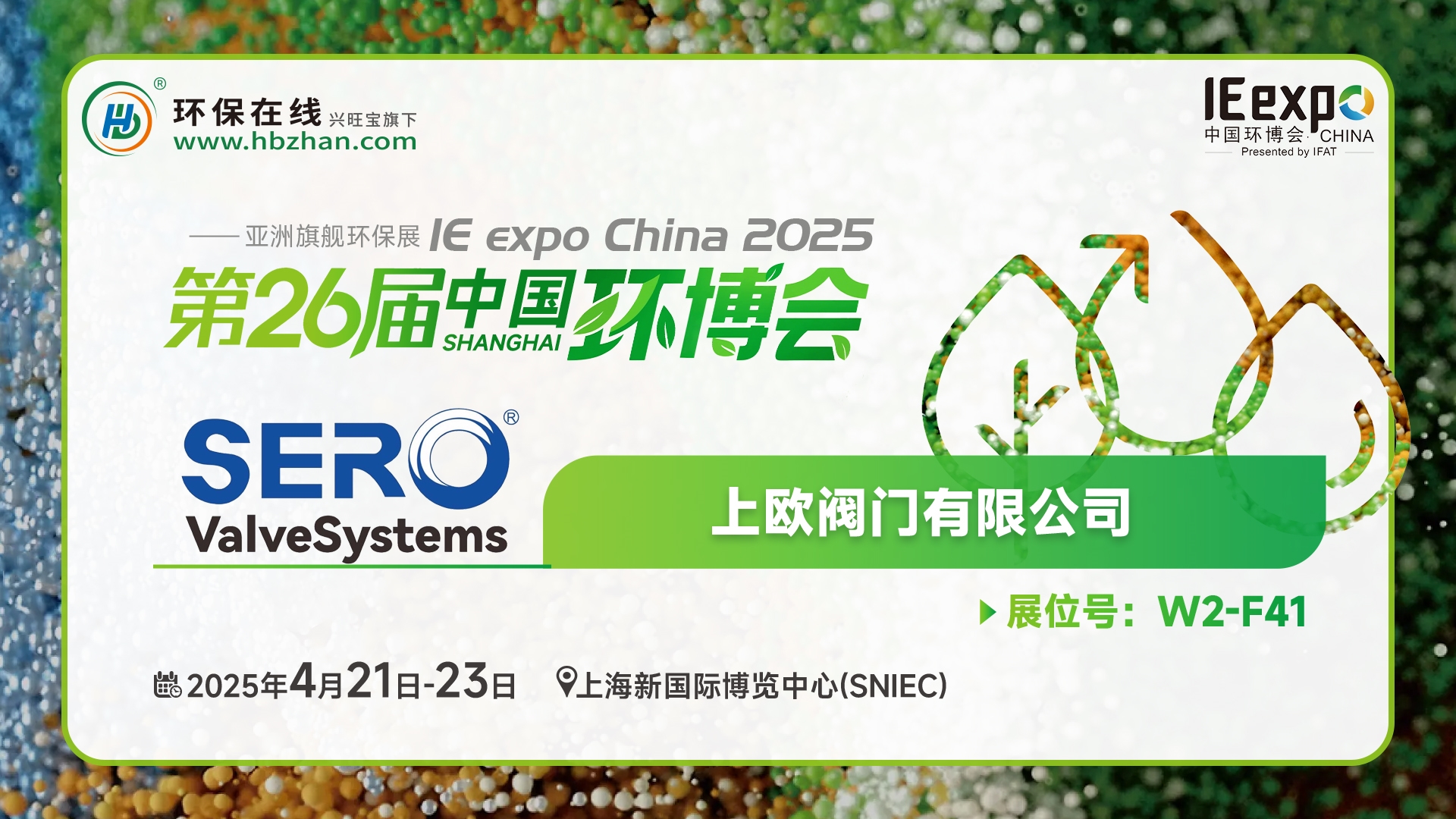 現(xiàn)場看2025環(huán)博會之我在環(huán)保在線云逛展!