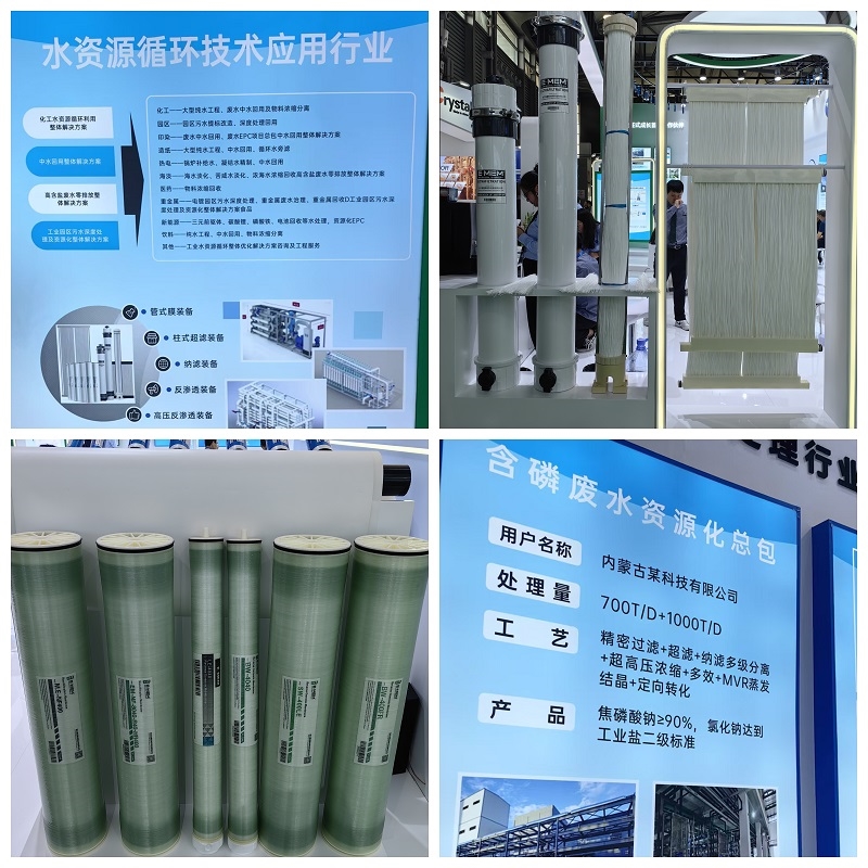 赴2025中國環(huán)博會(huì)綠色之約，天創(chuàng)環(huán)境大秀“膜法”