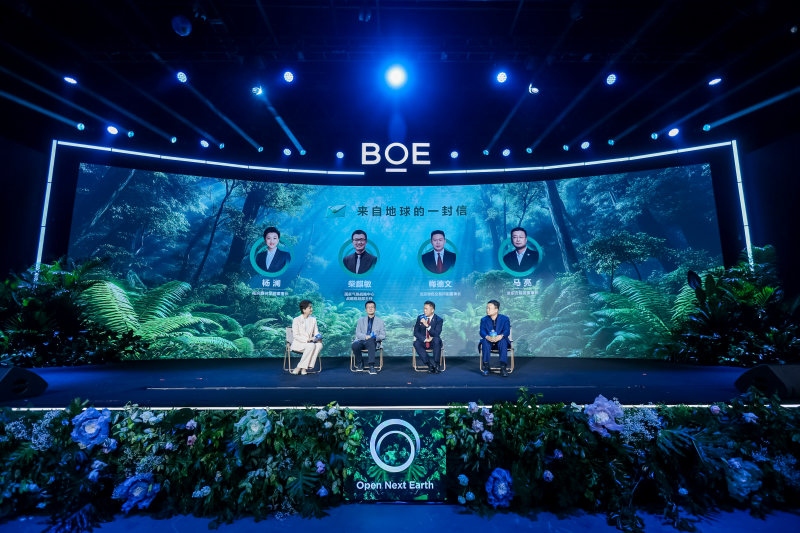 BOE(京東方)發(fā)布行業(yè)首個(gè)可持續(xù)發(fā)展品牌“ONE”：以開(kāi)放創(chuàng)新科技之力守護(hù)人類未來(lái)