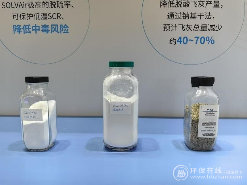 索爾維攜高性能方案參展2025中國環(huán)博會，領(lǐng)跑全面超低排放時代