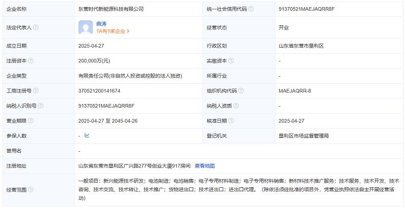注資20個(gè)億!寧德時(shí)代又成立一家新公司