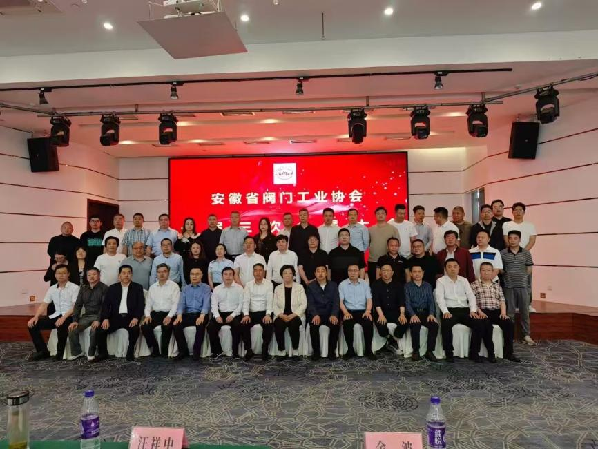 無錫太湖國際泵閥展受邀參加安徽省閥門工業(yè)協(xié)會一屆三次會員大會