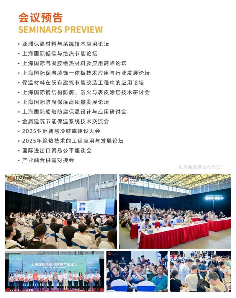 全球絕熱節(jié)能革命啟航|預(yù)登記已上線，12月相約亞洲保溫展