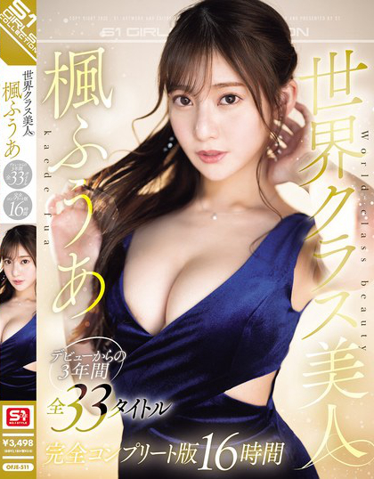 OFJE-511_世界クラス美人 楓ふうあ デビュ