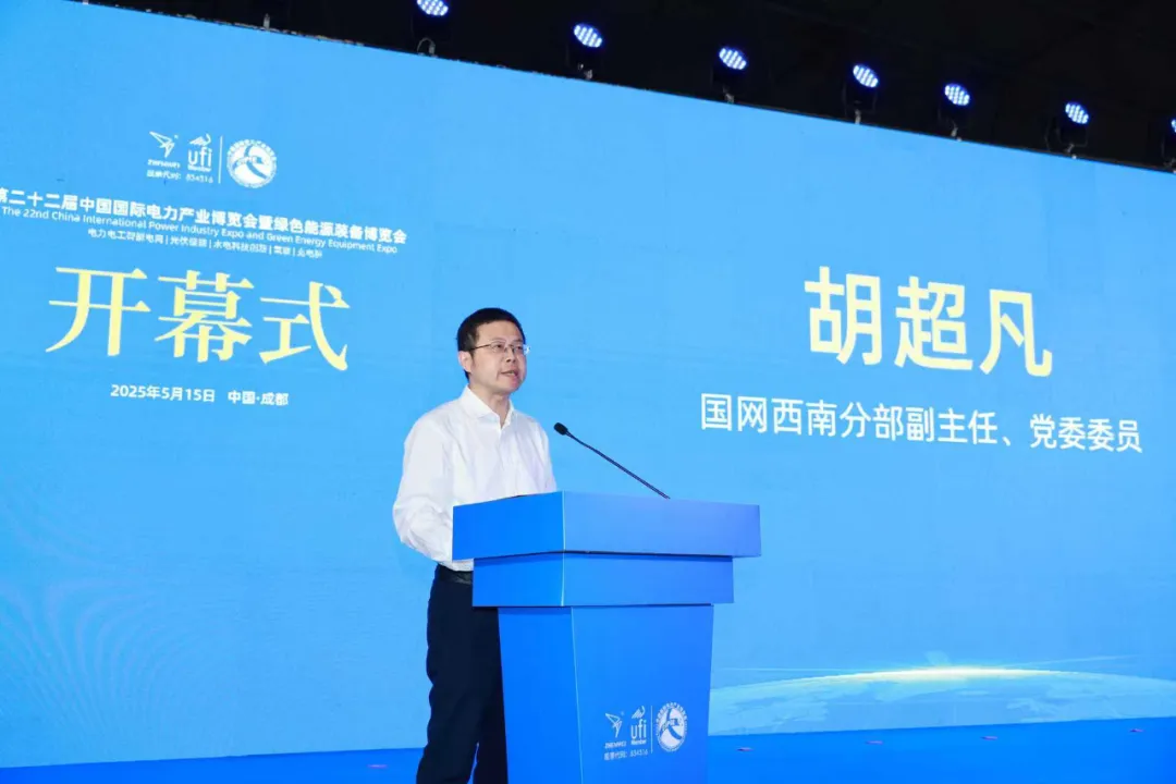 今日開幕！從成都到世界，感受CIPIE中國四川電力展的“磁吸效應”