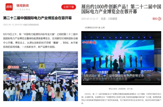 中國國際電力產(chǎn)業(yè)博覽會圓滿落幕！5.6億元現(xiàn)場采購金額創(chuàng)歷史之最