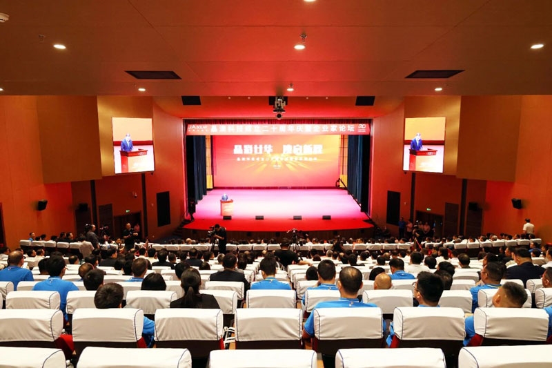 晶彩廿華 澳啟新程丨晶澳二十周年慶暨企業(yè)家論壇圓滿舉行