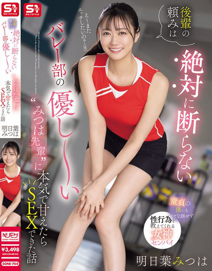 SONE-744_後輩の頼みは絶対に斷らない バ