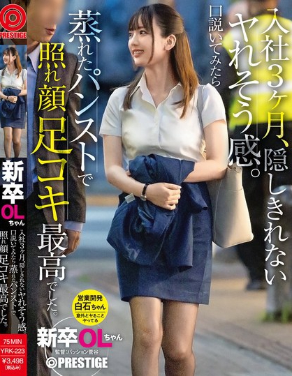 YRK-223_新卒OLちゃん 入社3ヶ月、隠しき