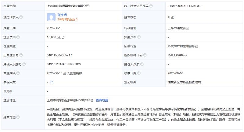 布局電池回收，贛鋒鋰業(yè)在上海成立新公司