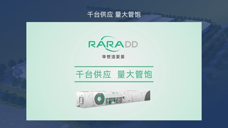 RARADD旋轉(zhuǎn)式吸附回收裝置發(fā)布會(huì)圓滿落幕：把灑在空氣中的金子收回來?！