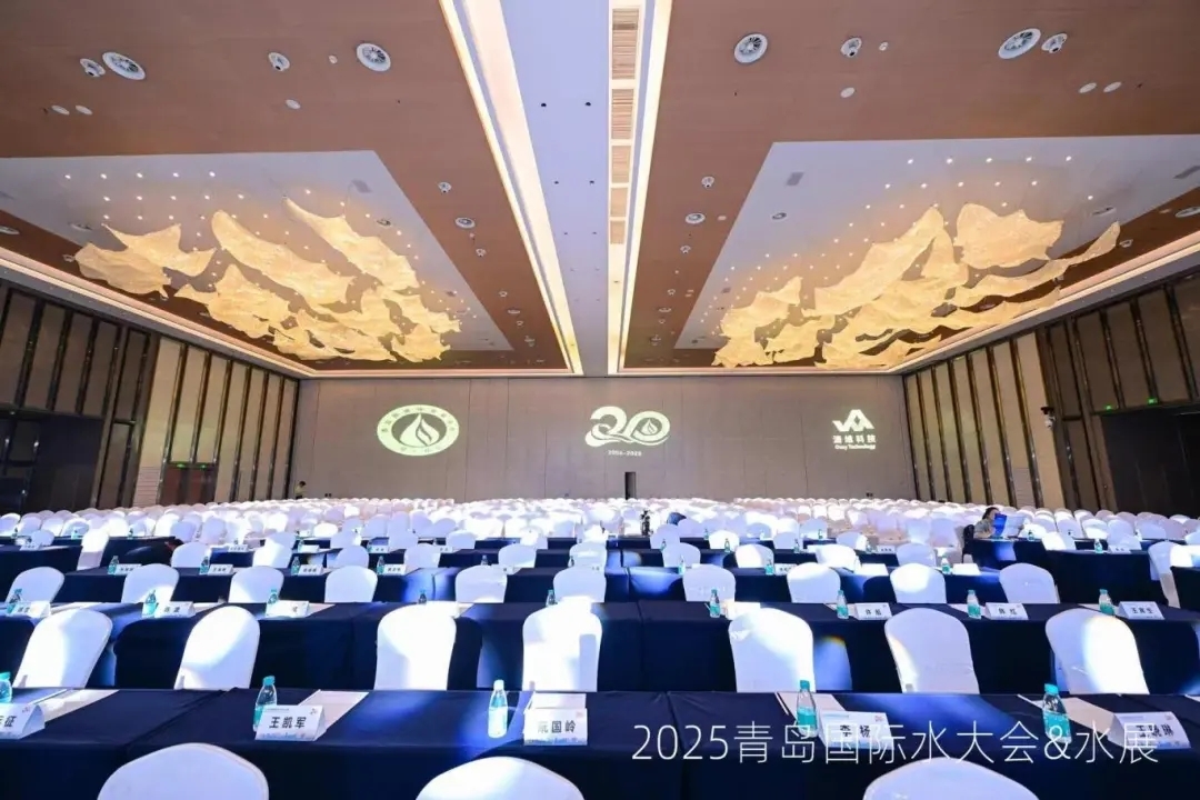 2025青島國際水大會隆重開幕丨聚焦全球水資源解決方案，共話水業(yè)發(fā)展未來
