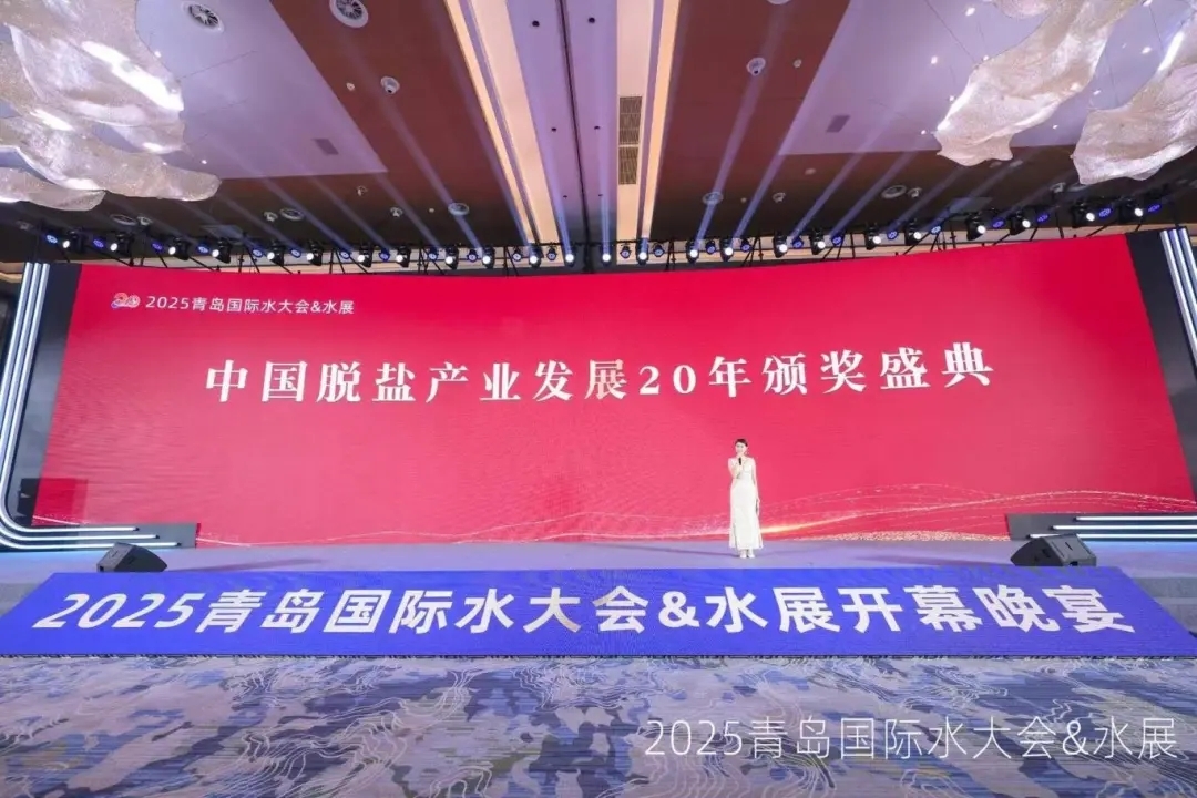 2025青島國際水大會隆重開幕丨聚焦全球水資源解決方案，共話水業(yè)發(fā)展未來