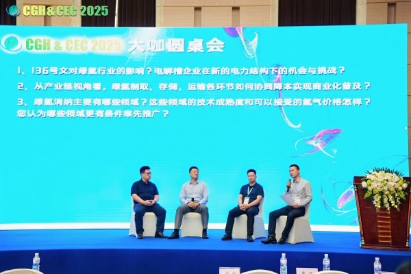 CGH&CEC 2025第二屆中國(guó)綠氫博覽會(huì)&中國(guó)電解槽大會(huì)圓滿落幕