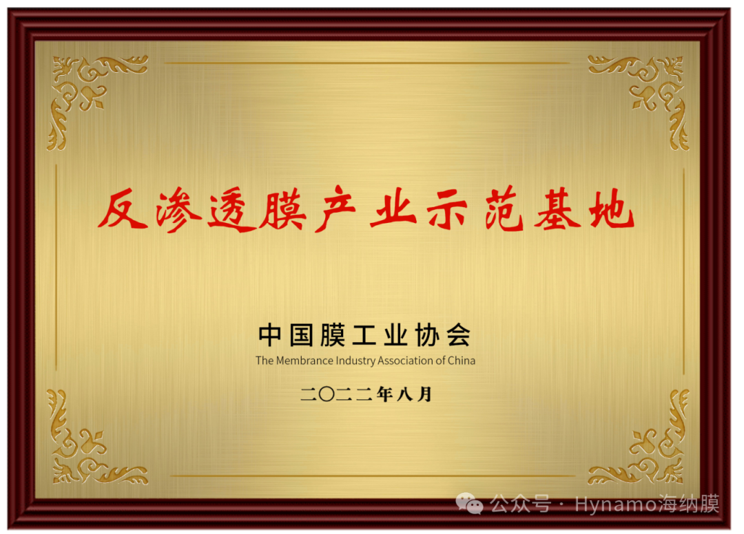 海納榮耀時刻丨董事長劉煒榮獲 “中國脫鹽百位杰出人物”，以硬核實力詮釋產(chǎn)業(yè)擔當