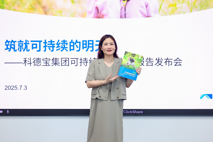 科德寶集團發(fā)布年度可持續(xù)發(fā)展報告：從綠色能源布局到客戶賦能，推動全產(chǎn)業(yè)鏈低碳升級