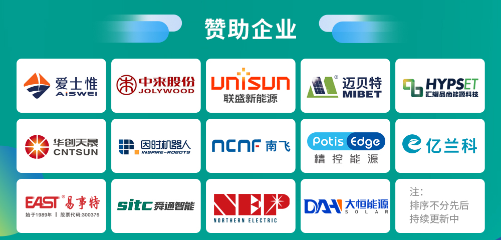 光伏儲能行業(yè)年度盛宴!全數(shù)會2025光伏儲能工業(yè)應(yīng)用大會暨展覽會定檔