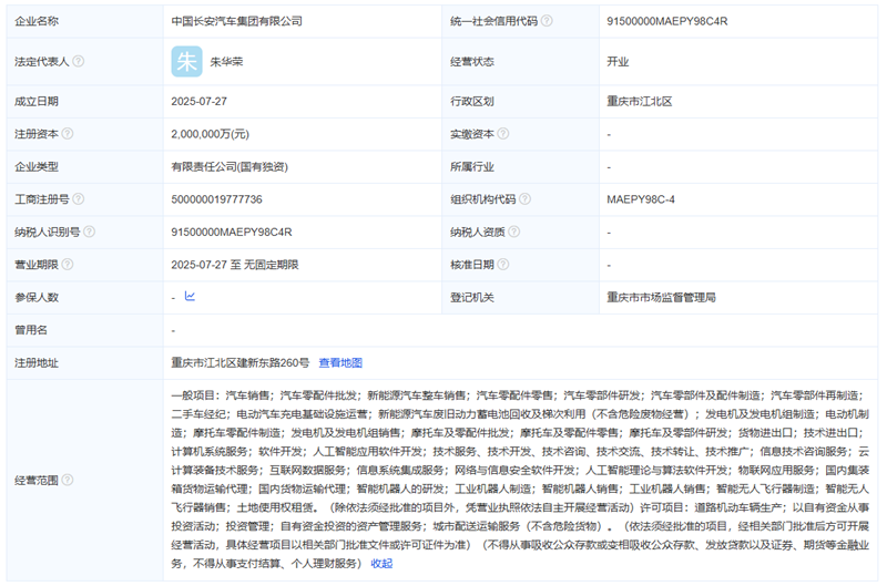 注冊資本200億元！第三家汽車央企領(lǐng)導(dǎo)班子公布 布局新能源與智能化