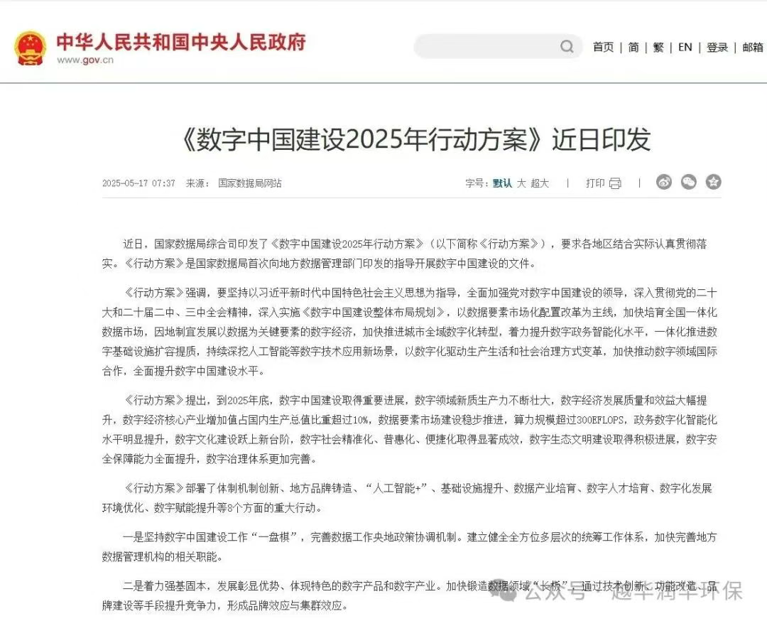 政策驅(qū)動下的環(huán)保數(shù)字化突圍：越華環(huán)保集團數(shù)字孿生產(chǎn)品強勢賦能環(huán)保新未來