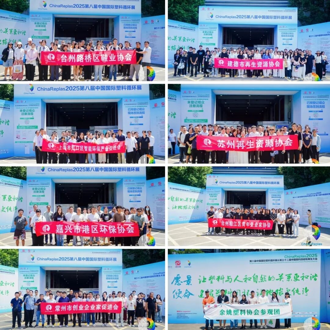 圓滿收官！ChinaReplas2025寧波落幕，2026廈門&東莞再約