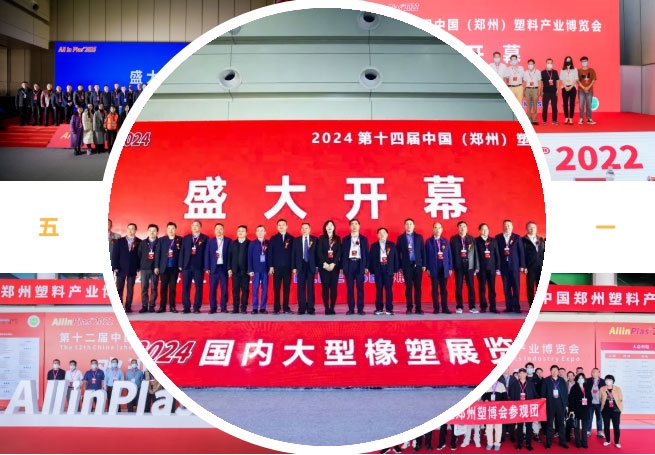展館煥新，規(guī)模飆升！博展?第16屆鄭州塑博會(huì)聚勢(shì)而來(lái)，2026年3月引爆塑業(yè)商機(jī)！