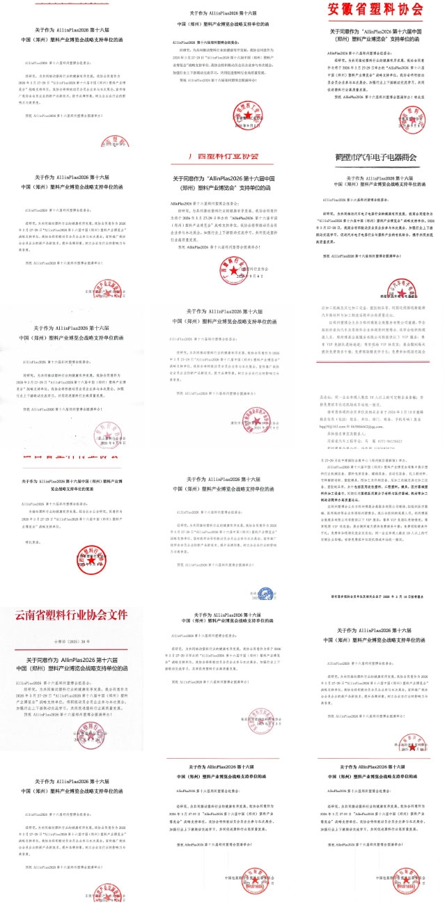 展館煥新，規(guī)模飆升！博展?第16屆鄭州塑博會(huì)聚勢(shì)而來(lái)，2026年3月引爆塑業(yè)商機(jī)！