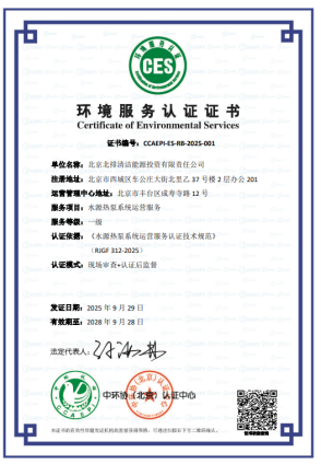 首張!中國(guó)環(huán)保產(chǎn)業(yè)協(xié)會(huì)認(rèn)證中心頒發(fā)水源熱泵系統(tǒng)運(yùn)營(yíng)服務(wù)認(rèn)證證書(shū)