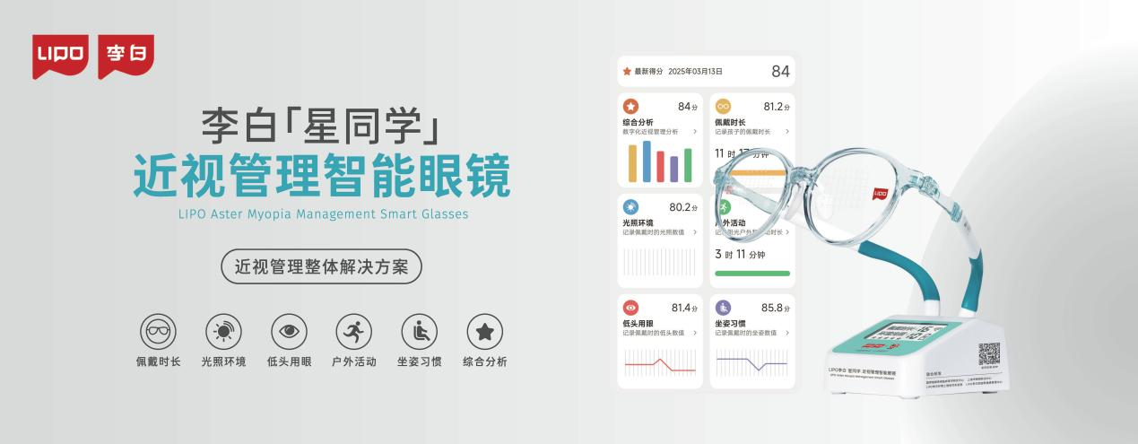 高交會3E亞洲消費(fèi)電子展11月深圳舉行 李白眼鏡:用智能視光技術(shù)解構(gòu)“近視管理”時代圖譜