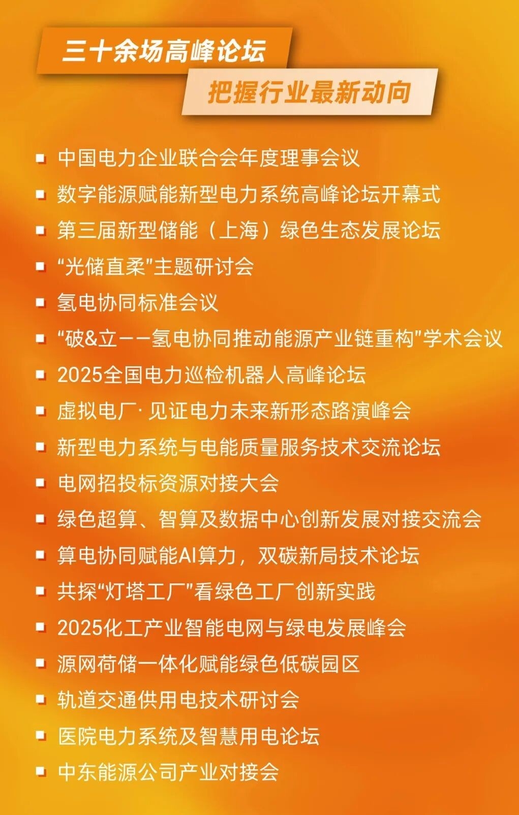 電力人年終必赴！EP25上海電力展不容錯(cuò)過(guò)的六大理由