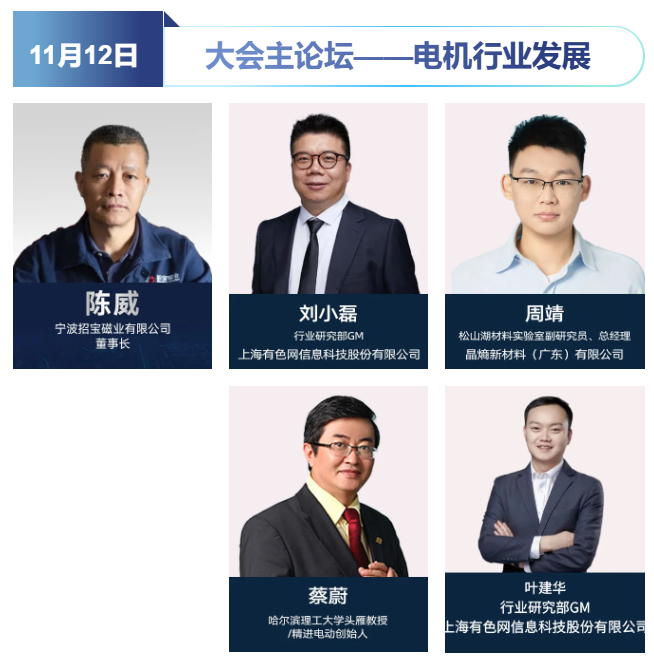 七大核心論壇 三大專題活動，一站式把握行業(yè)脈搏——11月12日-14日，SMM IEMC 2025電機展與您相約寧波國際會議中心，邀您共探行業(yè)變革深水區(qū)！