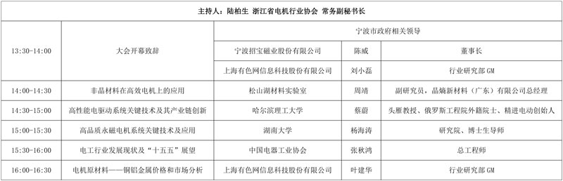 七大核心論壇 三大專題活動，一站式把握行業(yè)脈搏——11月12日-14日，SMM IEMC 2025電機展與您相約寧波國際會議中心，邀您共探行業(yè)變革深水區(qū)！