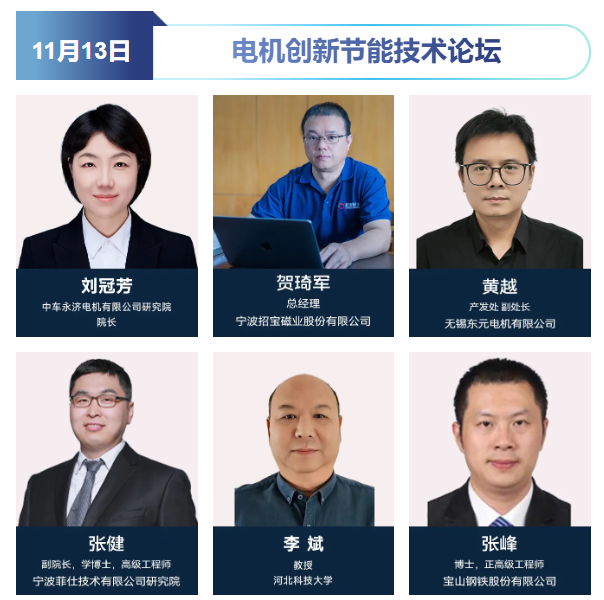 七大核心論壇 三大專題活動，一站式把握行業(yè)脈搏——11月12日-14日，SMM IEMC 2025電機展與您相約寧波國際會議中心，邀您共探行業(yè)變革深水區(qū)！