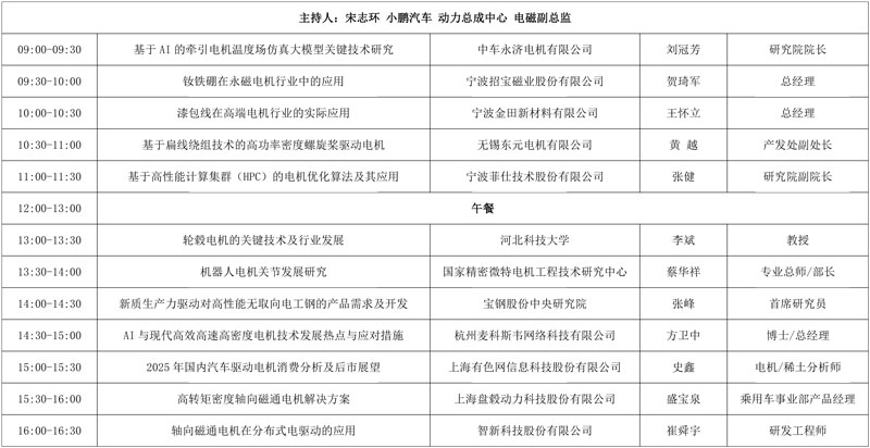七大核心論壇 三大專題活動，一站式把握行業(yè)脈搏——11月12日-14日，SMM IEMC 2025電機展與您相約寧波國際會議中心，邀您共探行業(yè)變革深水區(qū)！