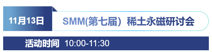 七大核心論壇 三大專題活動，一站式把握行業(yè)脈搏——11月12日-14日，SMM IEMC 2025電機展與您相約寧波國際會議中心，邀您共探行業(yè)變革深水區(qū)！