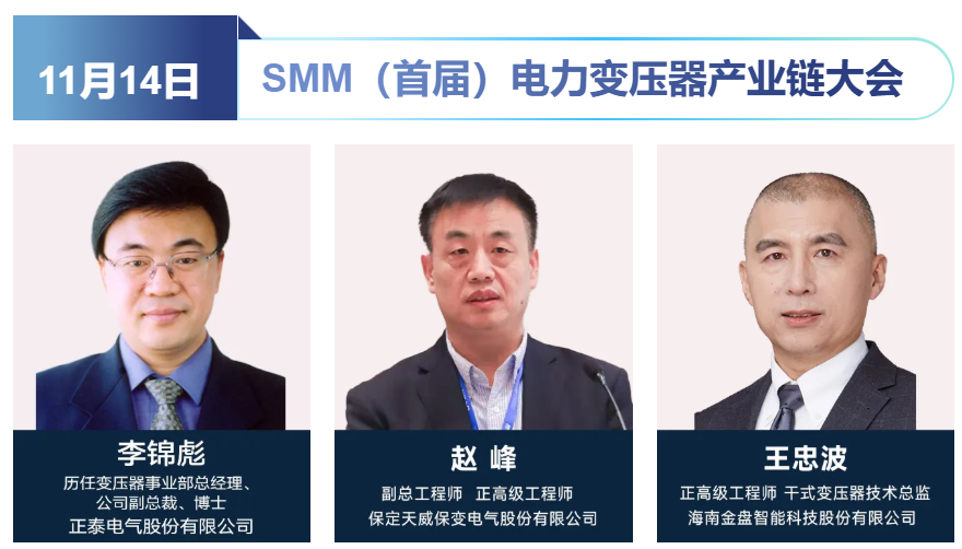 七大核心論壇 三大專題活動，一站式把握行業(yè)脈搏——11月12日-14日，SMM IEMC 2025電機展與您相約寧波國際會議中心，邀您共探行業(yè)變革深水區(qū)！