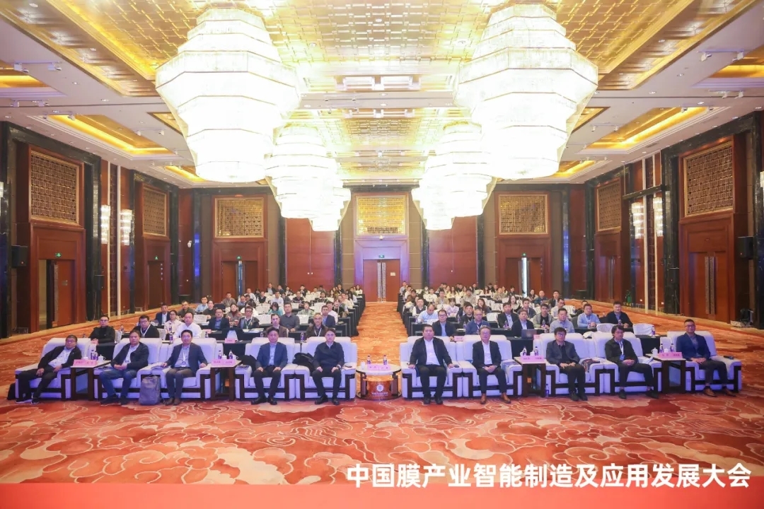 中國膜產(chǎn)業(yè)智能制造及應(yīng)用發(fā)展大會隆重開幕