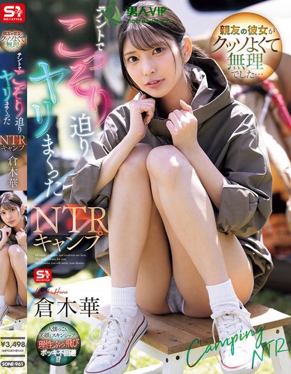 SONE-961_親友の彼女がクッソよくて無(wú)理で