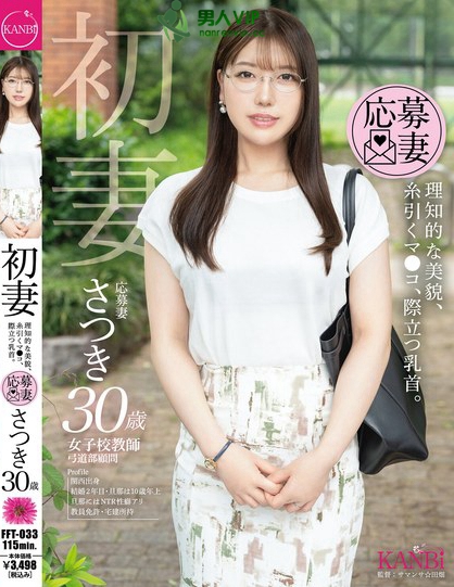 FFT-033_初妻 理知的な美貌、糸引くマ●