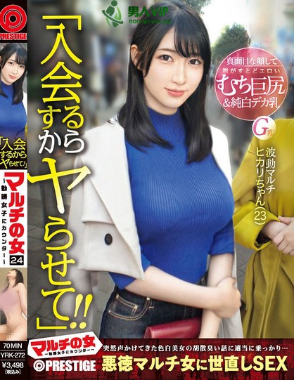 YRK-272_マルチの女～勧誘女子にカウンター