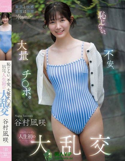 CAWD-898_恥じらい、不安、大量チ○ポ。シ