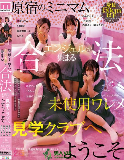 MIAB-581_原宿のミニマムエンジェルが集ま