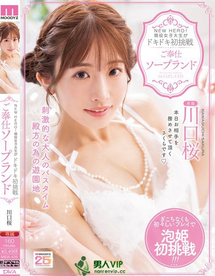 MIDA-429_NEW HERO！現(xiàn)役女子大生がドキドキ